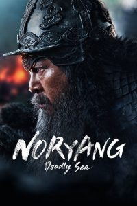 Noryang: La battaglia finale