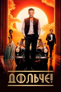 The Opera! – Arie per un’eclissi